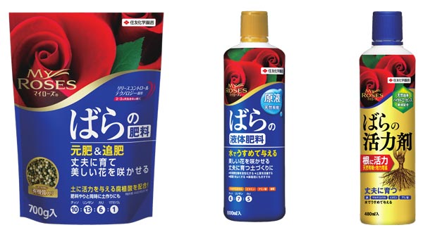 抽選で30人に「バラ専用肥料＆活力剤　3点セット」をプレゼント