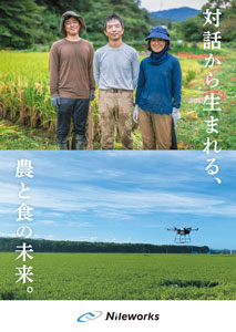 北海道農業を応援　初のラジオCM　15日から放送開始　ナイルワークス