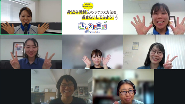 オンラインセミナー「身近な機械のメンテナンス方法をおさらいしてみよう！」