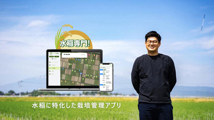 米作りに特化した栽培管理アプリ「RiceLog」をリリース　米シスト庄内