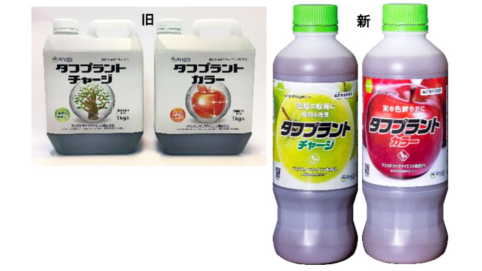 「タフプラント®」ボトルデザインをリニューアル　アリスタライフサイエンス