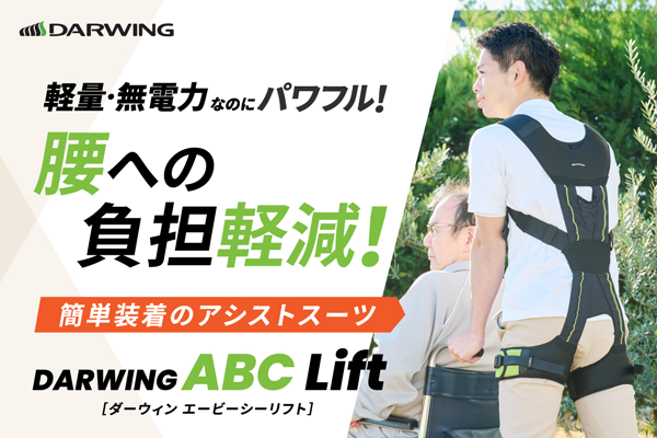 最新アシストスーツ「DARWING ABC Lift」期間限定・特別価格で販売　ダイヤ工業