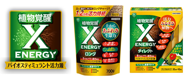 バイオスティミュラント活力源「X-ENERGY」に2アイテム新登場　KINCHO園芸