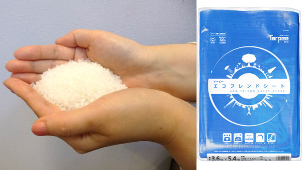 原料に再生プラスチックを60％以上使用したターピー エコフレンドシート