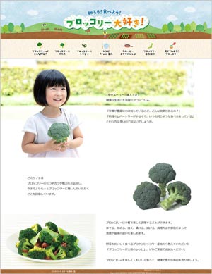 ブロッコリー消費拡大へ「知ろう！食べよう！ブロッコリー大好き！」開設　サカタのタネ