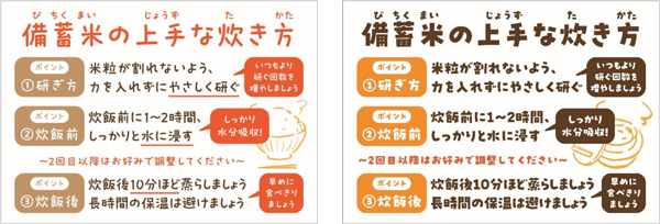 店頭掲示用のPOPデータ「備蓄米の上手な炊き方」