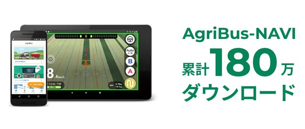 トラクター用自動操舵機器など開発の農業情報設計社　創業8周年記念サイト開設