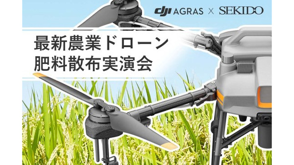 DJI製農業ドローンを使った肥料散布実演会　新潟県五泉市で開催　セキド