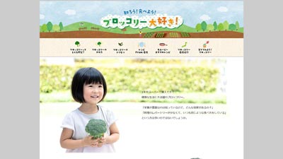 ブロッコリー消費拡大へ「知ろう！食べよう！ブロッコリー大好き！」開設　サカタのタネs.jpg