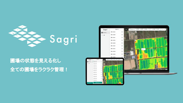 衛星データを活用　ほ場分析アプリ「Sagri」を提供開始　サグリ