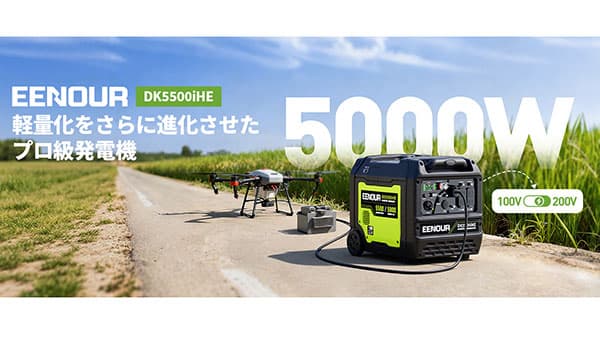 5000W大出力×約42kgの超軽量設計　発電機「DK5500iHE」新登場　イーノウ