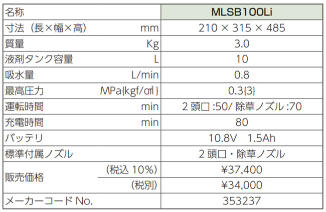 MLSB100Li 仕様