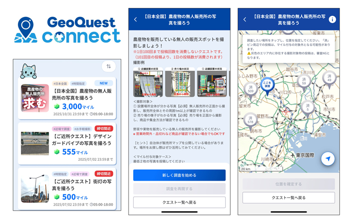 「ジオクエ」でのクエストイメージ