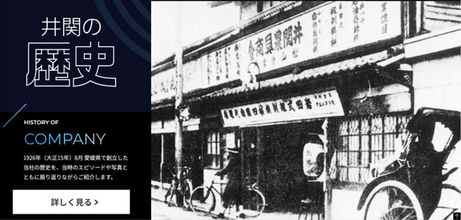 井関の歴史（100周年サイトより）