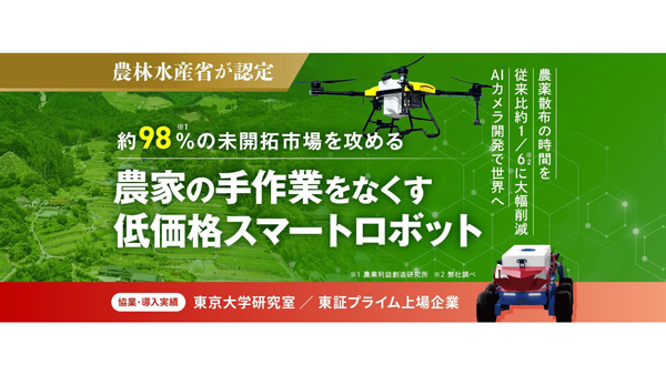 果樹特化型農薬散布ドローン開発のスタートアップ　投資型クラファン開始　東京ドローンプラス.jpg