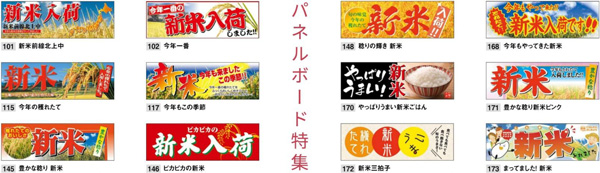 パネルボード特集