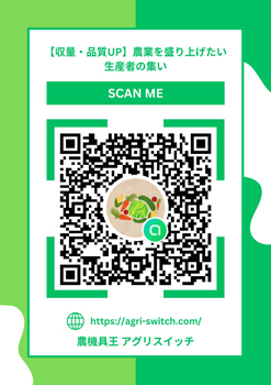 オープンチャット参加