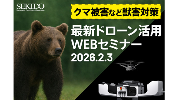 クマ被害など獣害対策「DJI-Dock3」最新ドローン活用WEBセミナー開催　セキド
