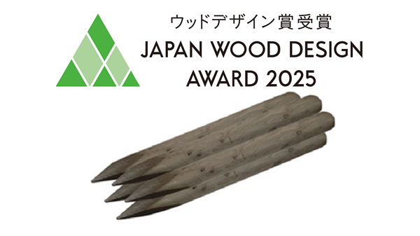 国産の針葉樹100%使用　高耐久の木製杭「エコクレオ防腐杭」がウッドデザイン賞　コメリ