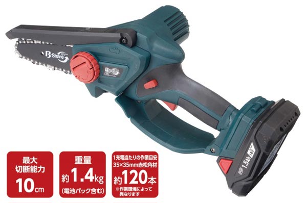B-Share　18V 充電式ハンディチェンー　BS-18VHC【バッテリー・充電器付属】