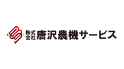 唐沢農機.jpg