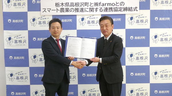 左から永井代表取締役（farmo社）、加藤町長（高根沢町）