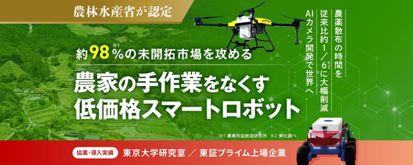 果樹特化型農薬散布ドローン開発のスタートアップ　投資型クラファン開始　東京ドローンプラス