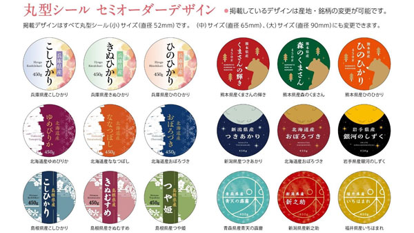 セミオーダーシールデザイン例がリニューアル