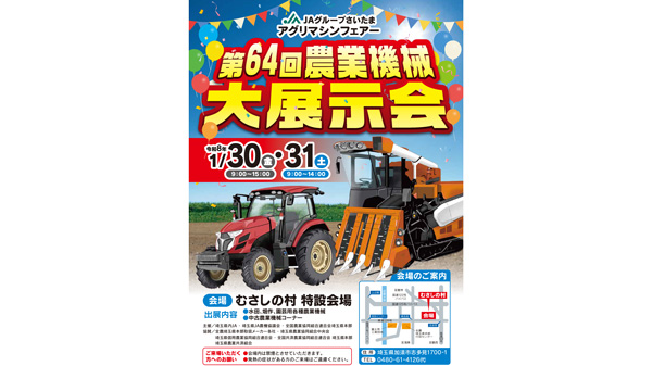 ＪＡグループさいたま「第64回農業機械大展示会」に出展　マゼックス.jpg