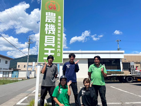 「農機具王長野店」移転オープン　中古農機を室内保管で高品質なサービス提供_01.jpg