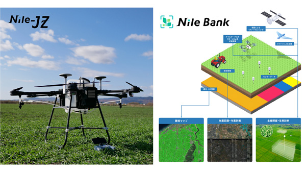 現在開発中の次期機体（Nile-JZ）／　農地データプラットフォームNileBank