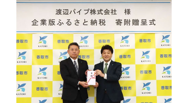 新規就農者の支援千葉県香取市へ企業版ふるさと納税で寄附　渡辺パイプ