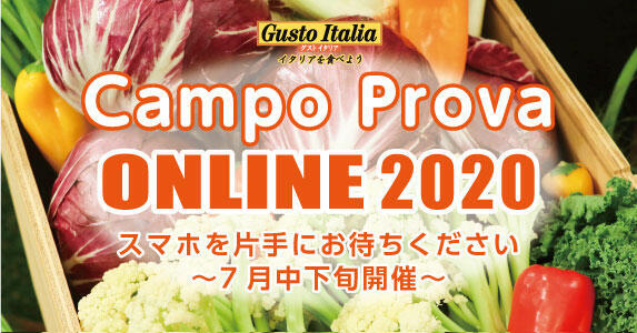 展示会「カンポプローバinTOKYO2020」オンライン開催　トキタ種苗