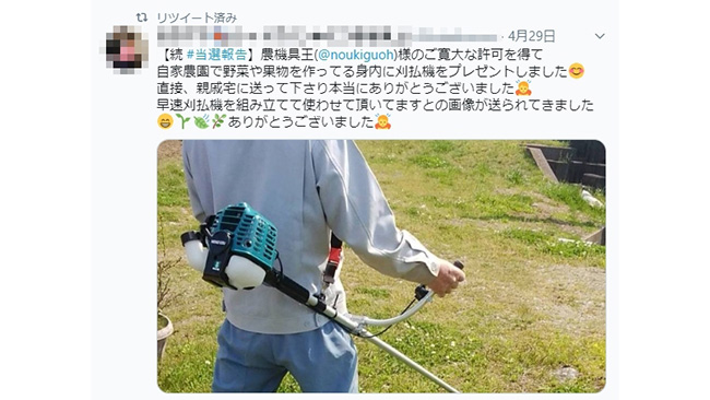 農機具王キャンペーン公式ツイッターフォロワー数2万人超すーリンク