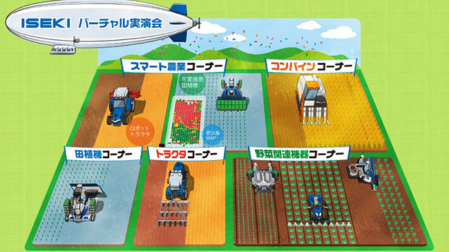 バーチャル実演会トップページ