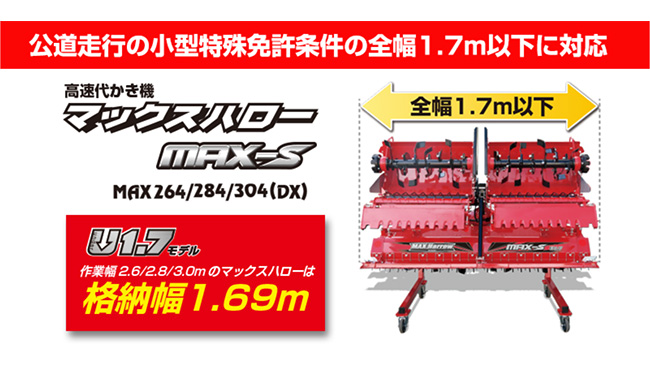 公道走行可能な高速代かき機を発売　ササキコーポレーション