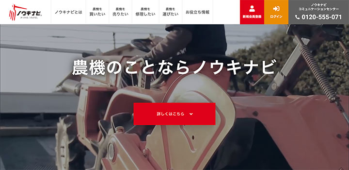 「農機のことならノウキナビ」トップページをリニューアル