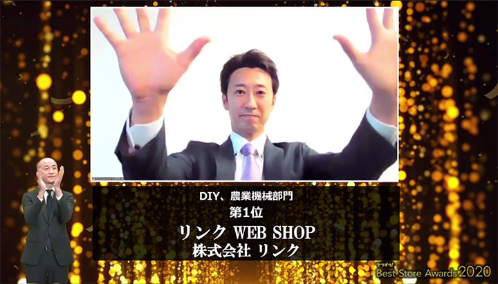 DIY、農業機械部門 で1位となったリンク WEB SHOP