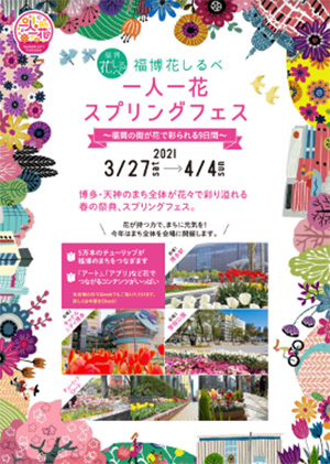「福博花しるべ」