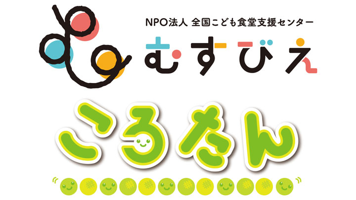 「ころたん」苗の売り上げでこども食堂を支援　サカタのタネ