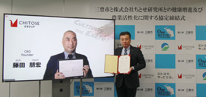 香川県三豊市とデータ駆動型の農業など包括連携協定を締結　ちとせグループ   