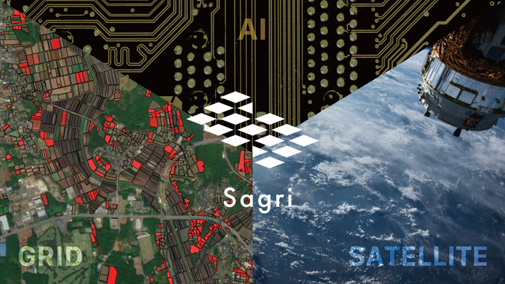 衛星データで農業課題の解決に取り組むサグリ社へ出資　リアルテックファンド