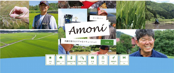 「Amoni」公開