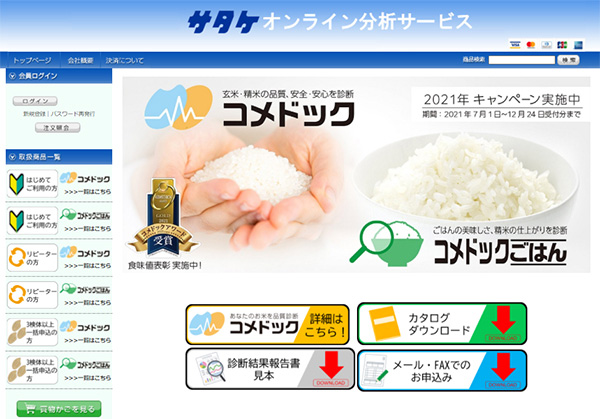 「コメドックキャンペーン」専用ウェブサイト