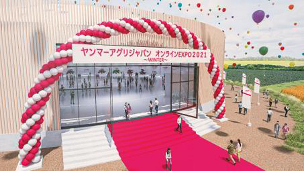 「ヤンマーアグリジャパン オンライン EXPO2021 WINTER 」 イメージ