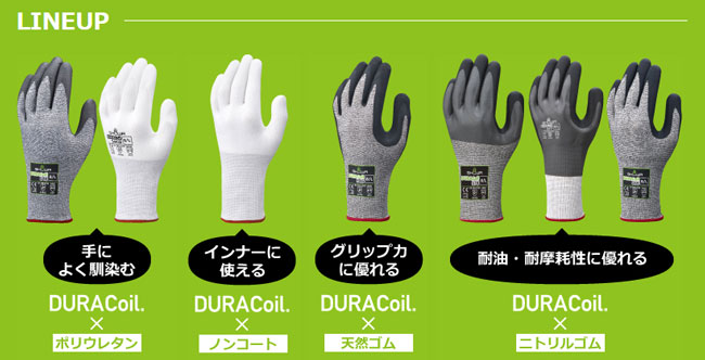 耐切創手袋「DURACoil（デュラコイル）」を発売　ショーワグローブ
