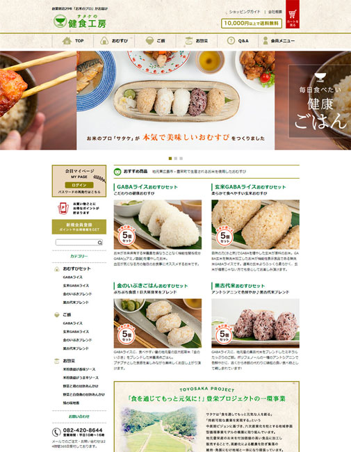 冷凍ＧＡＢＡライスおむすびをウェブサイトで販売開始　サタケ