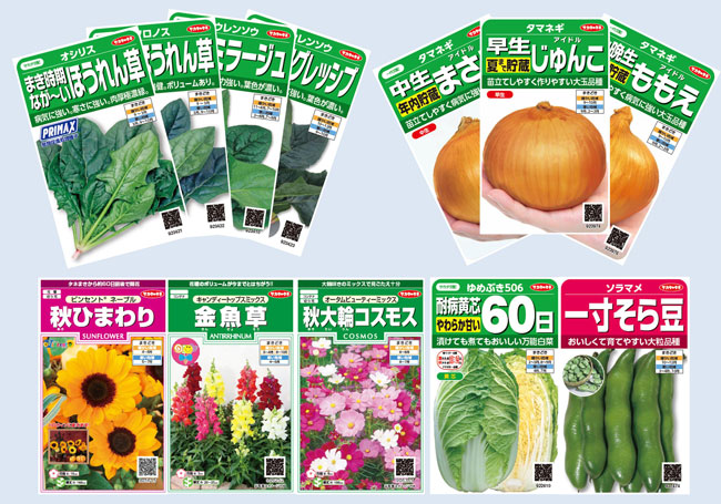 絵袋種子「実咲」2019 年秋の新商品発売 サカタのタネ｜ニュース｜生産資材｜JAcom 農業協同組合新聞