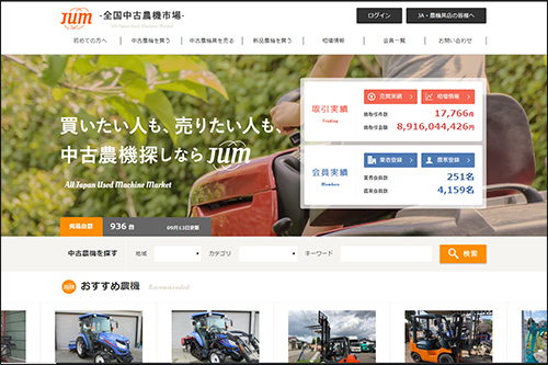 Jum全国中古農機具市場がリニューアルオープン