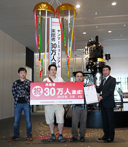 ヤンマーミュージアム 来館者30万人を達成 記念キャンペーンも
